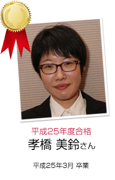 孝橋 美鈴さん