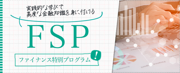 fspプログラム)