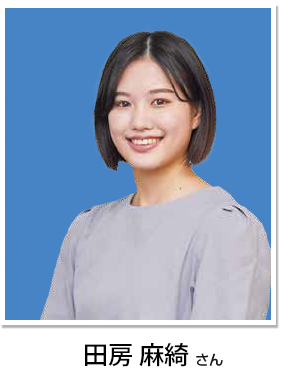 田房 麻綺