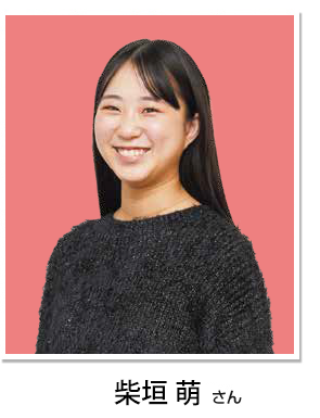 柴垣 萌さん